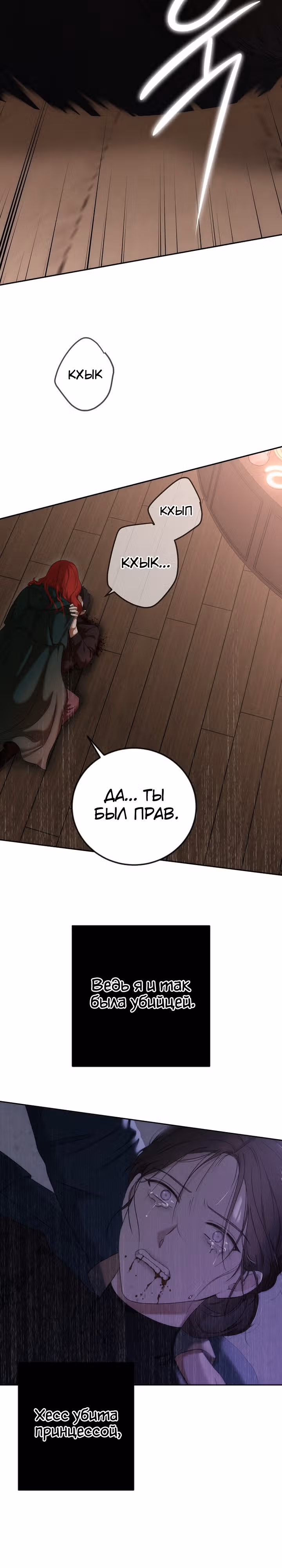 Кажется, я попала в мир игры-гаремника — Том 3 · Глава 78, страница 15
