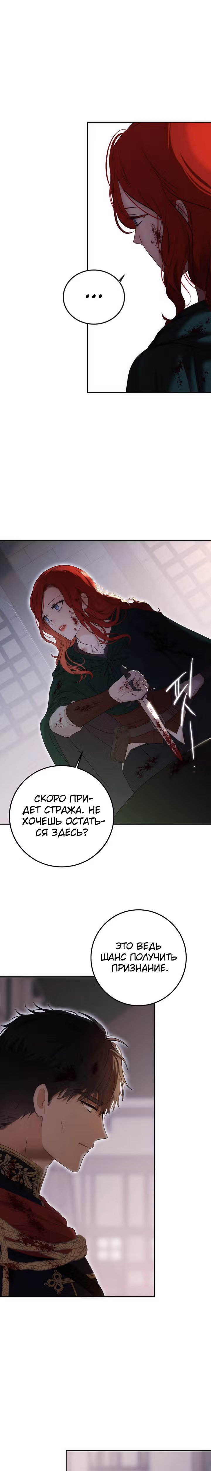 Кажется, я попала в мир игры-гаремника — Том 3 · Глава 78, страница 24