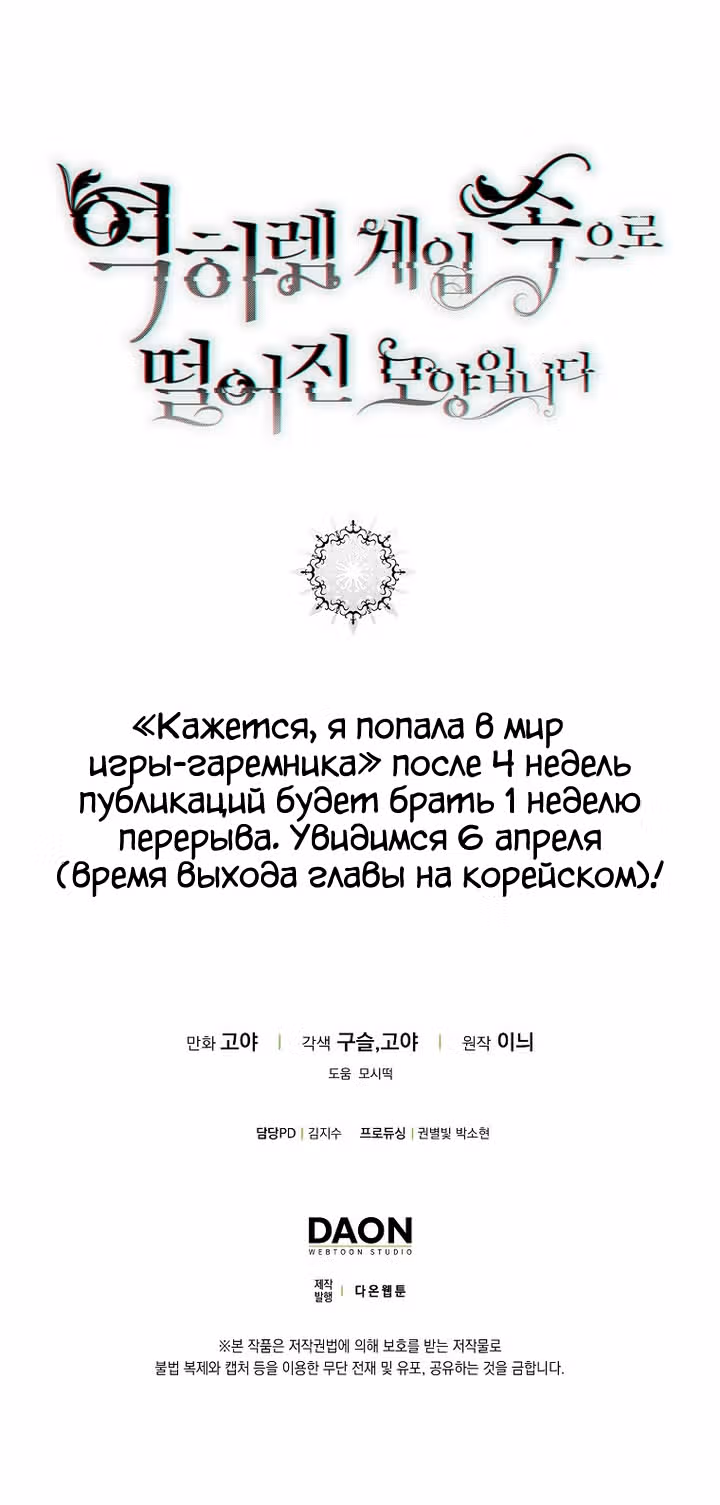 Кажется, я попала в мир игры-гаремника — Том 3 · Глава 78, страница 28