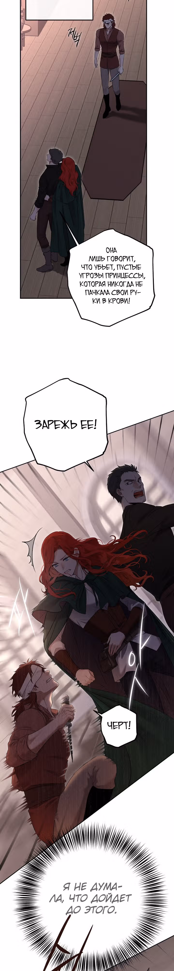 Кажется, я попала в мир игры-гаремника — Том 3 · Глава 78, страница 10