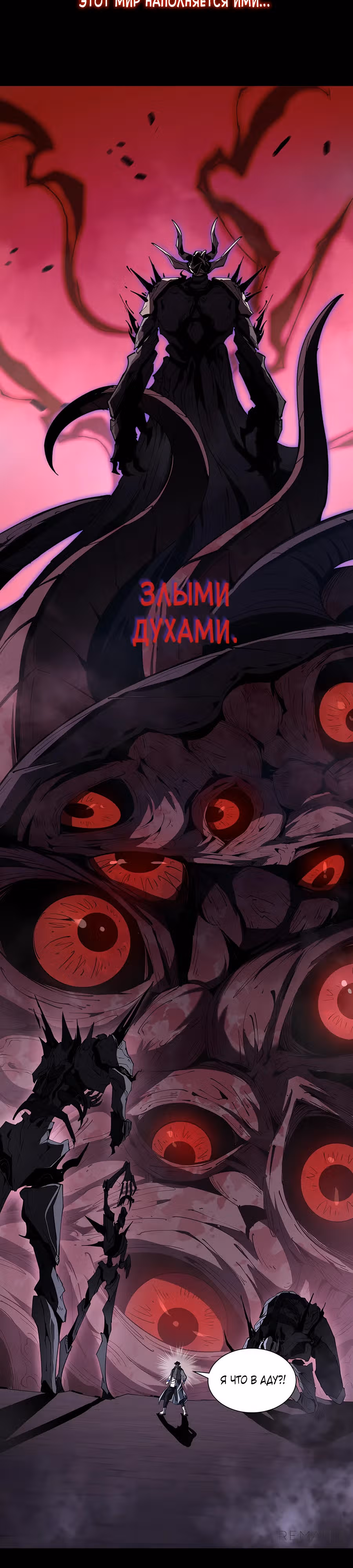 Сумеречная зона — Том 1 · Глава 0, страница 2