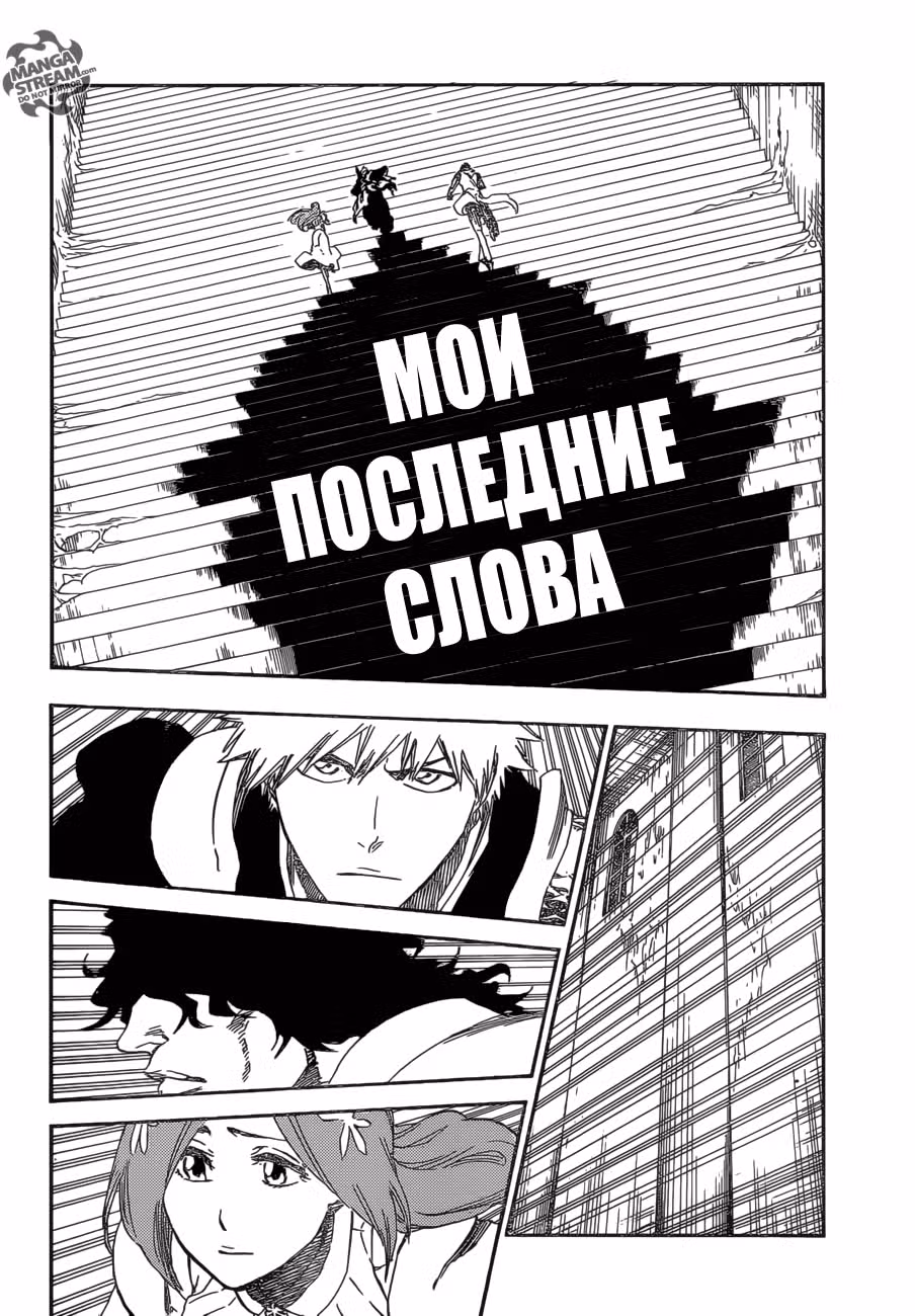 Блич — Том 72 · Глава 661, страница 10