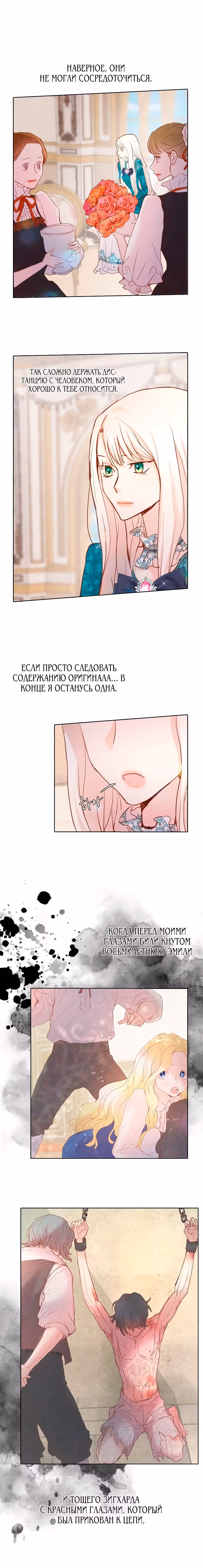 Выжить, будучи фальшивой принцессой — Том 1 · Глава 43, страница 16