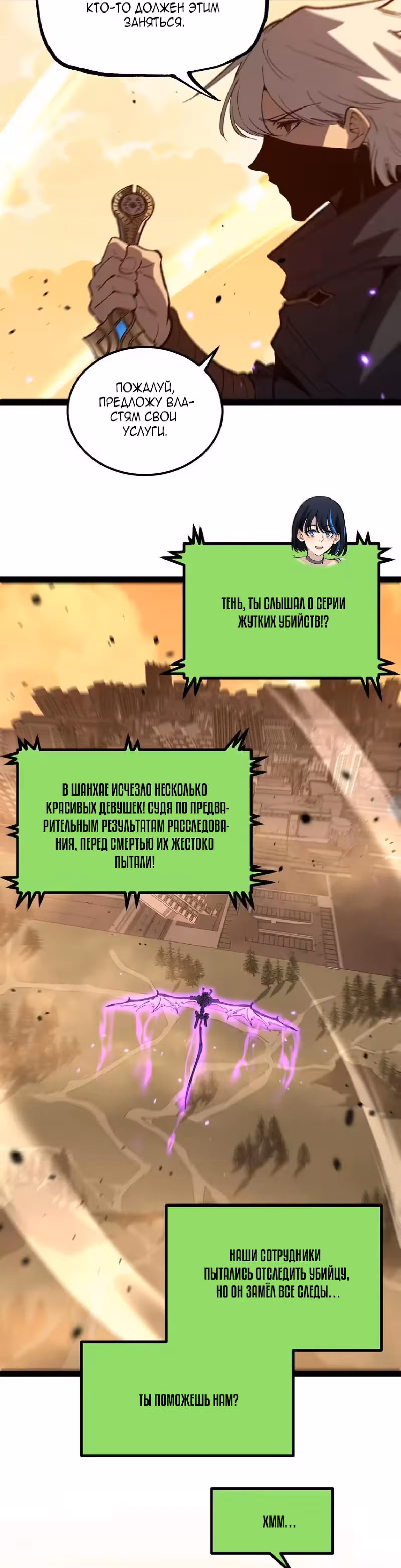 Божественный убийца, Я - Тень — Том 1 · Глава 108, страница 15