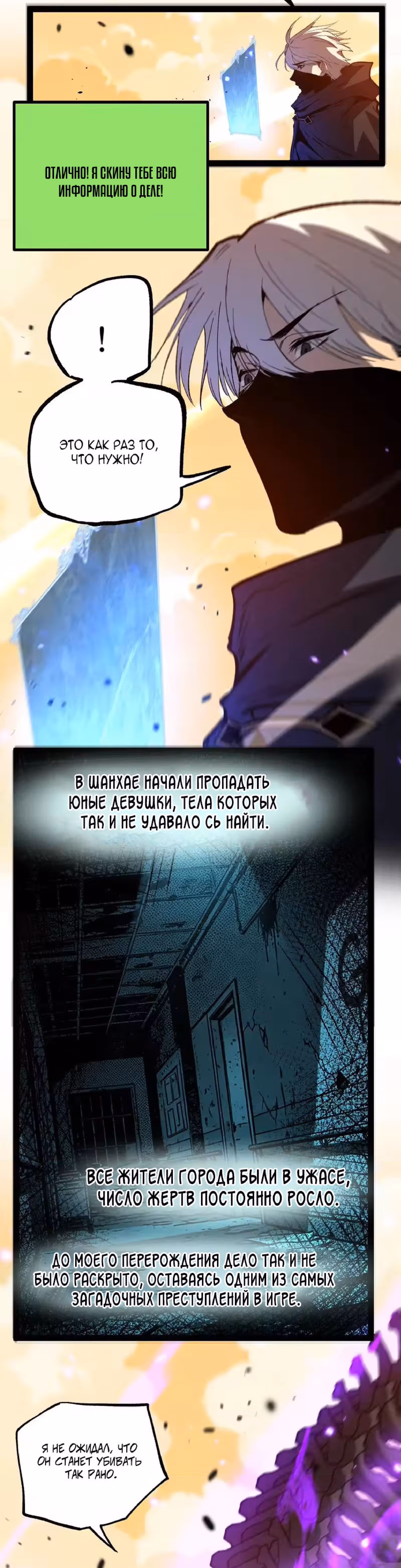 Божественный убийца, Я - Тень — Том 1 · Глава 108, страница 16