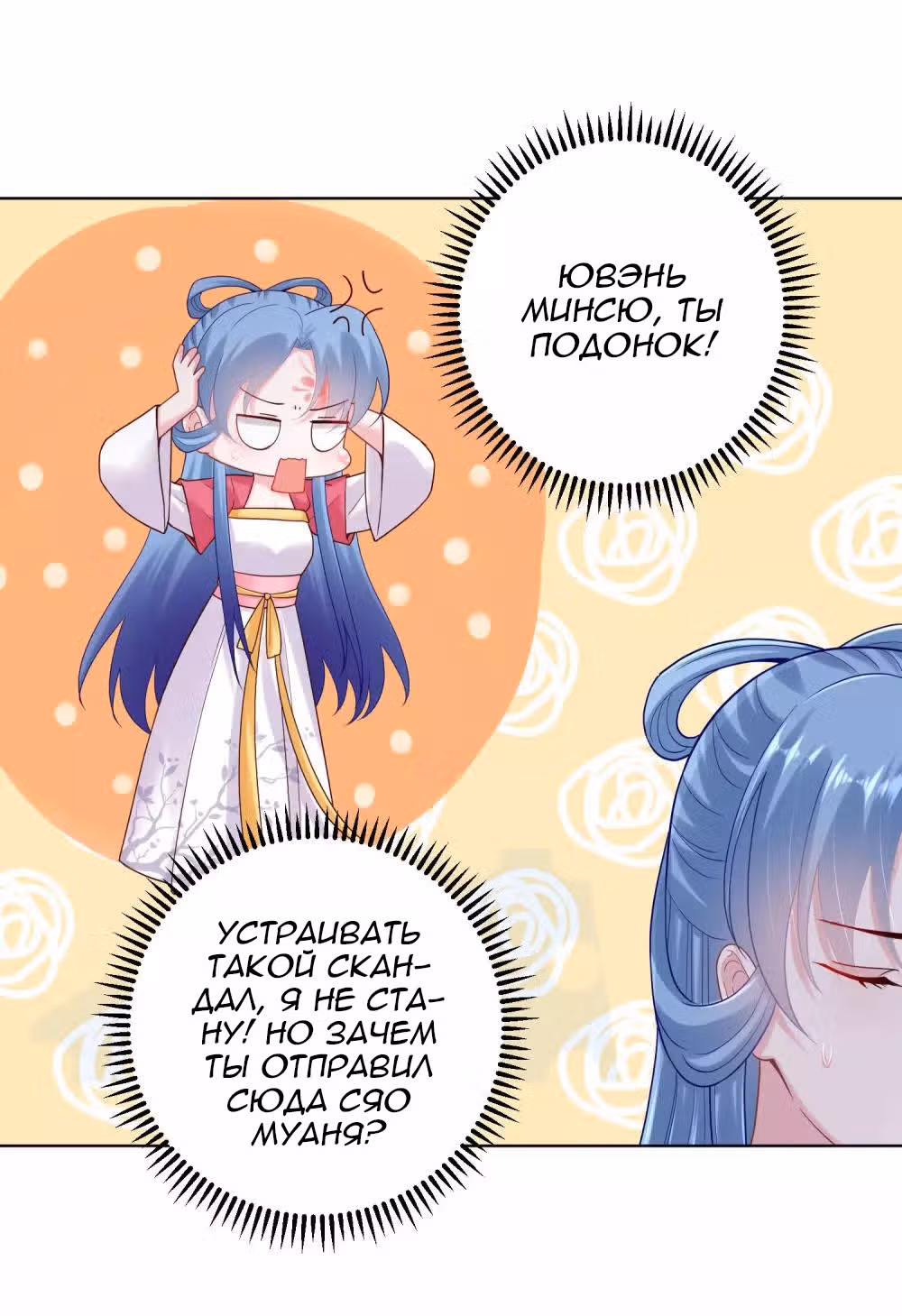 Ядовитый доктор: Дочь первой жены — Том 1 · Глава 129, страница 5