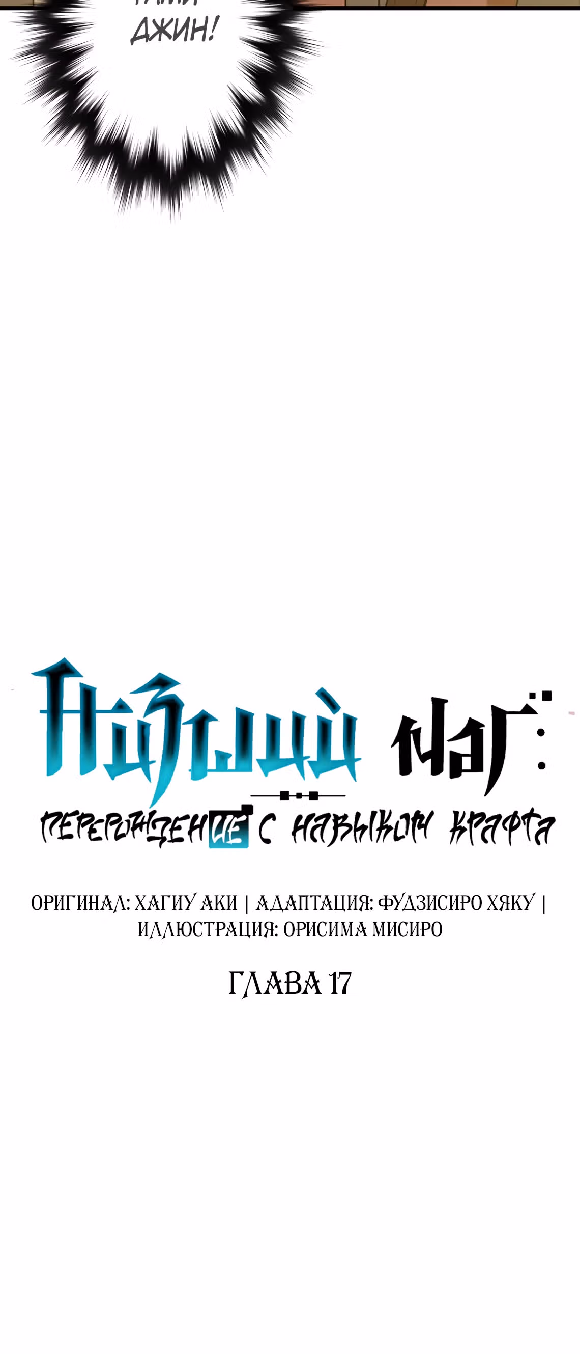 Низший маг: перерождение с навыком крафта — Том 1 · Глава 17, страница 3