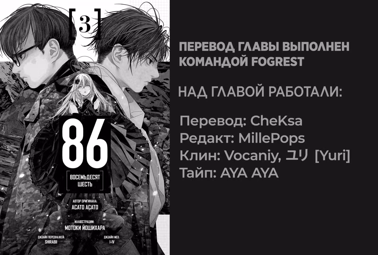 86 — Восемьдесят шесть — Том 2 · Глава 16, страница 31
