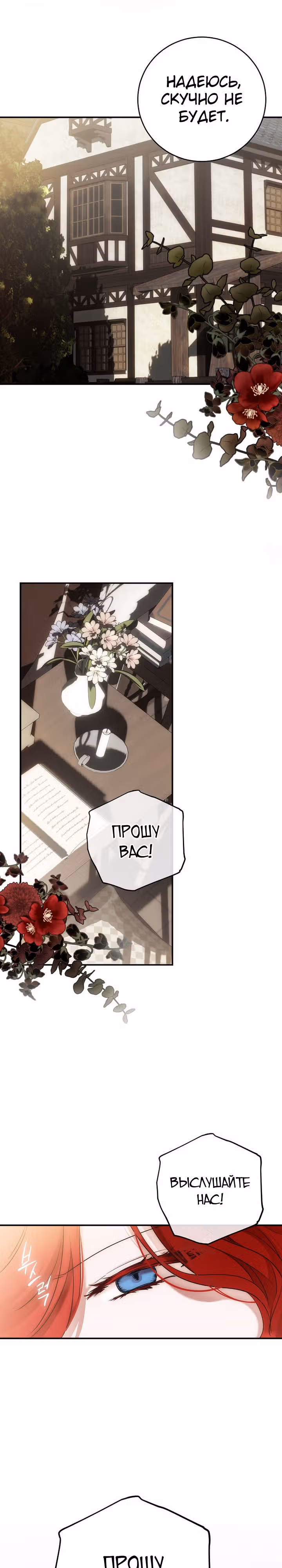 Кажется, я попала в мир игры-гаремника — Том 3 · Глава 80, страница 11
