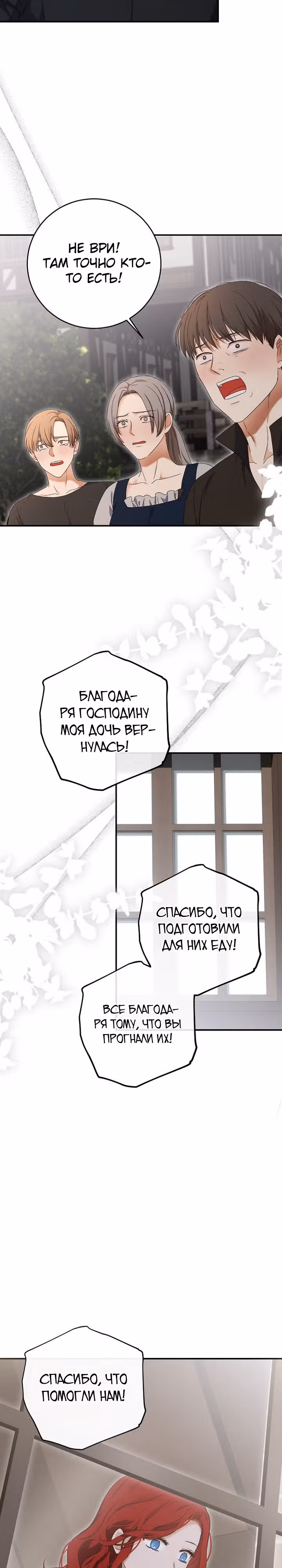 Кажется, я попала в мир игры-гаремника — Том 3 · Глава 80, страница 13