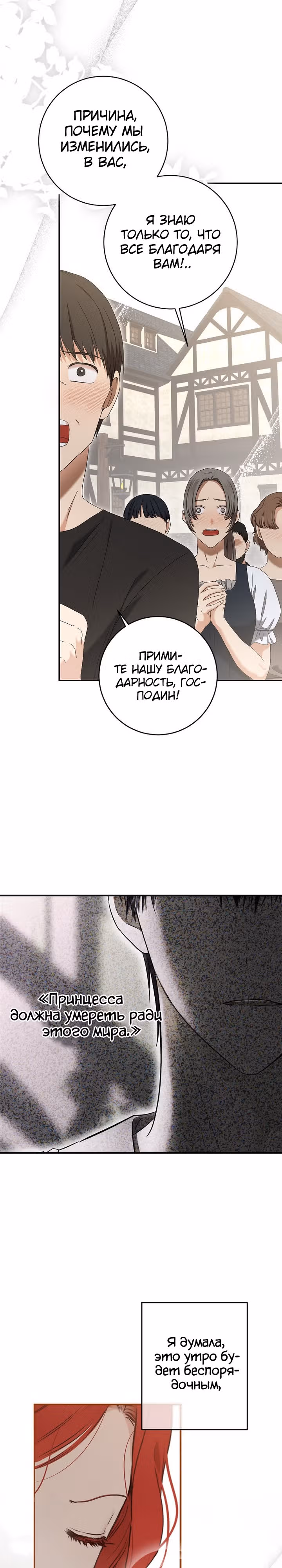 Кажется, я попала в мир игры-гаремника — Том 3 · Глава 80, страница 15