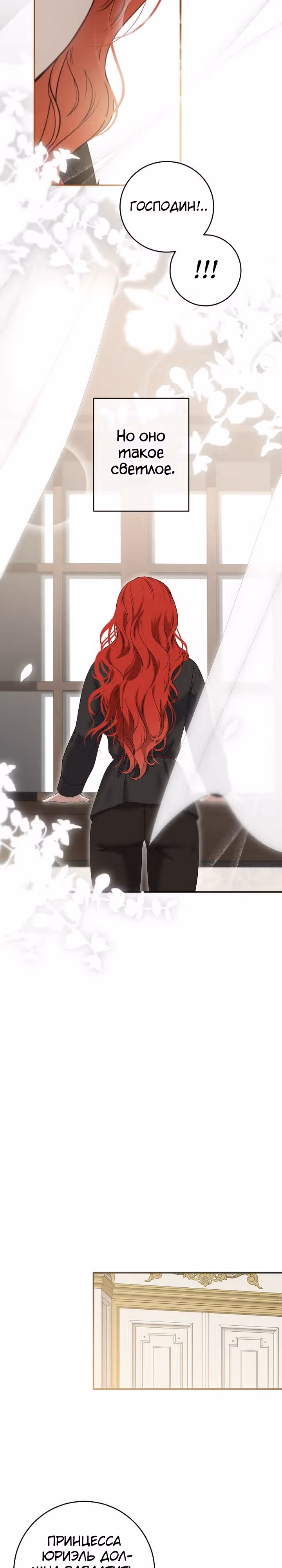 Кажется, я попала в мир игры-гаремника — Том 3 · Глава 80, страница 16