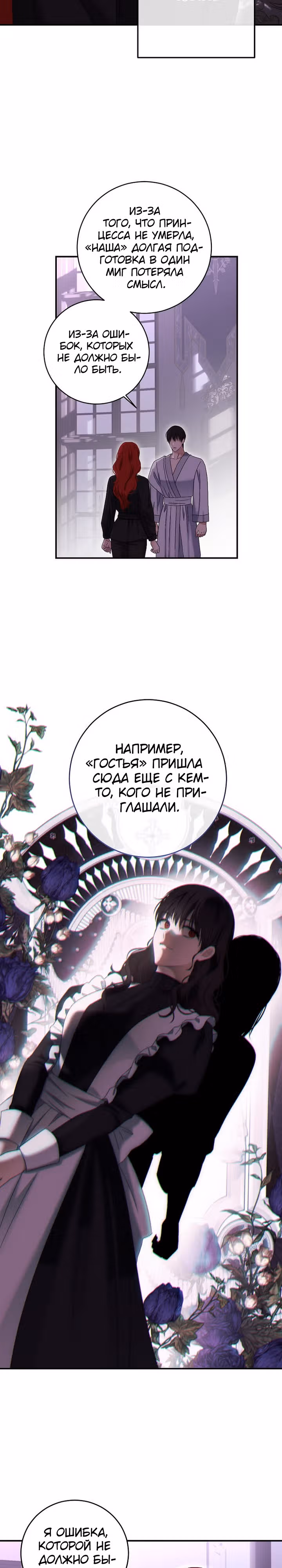 Кажется, я попала в мир игры-гаремника — Том 3 · Глава 80, страница 3