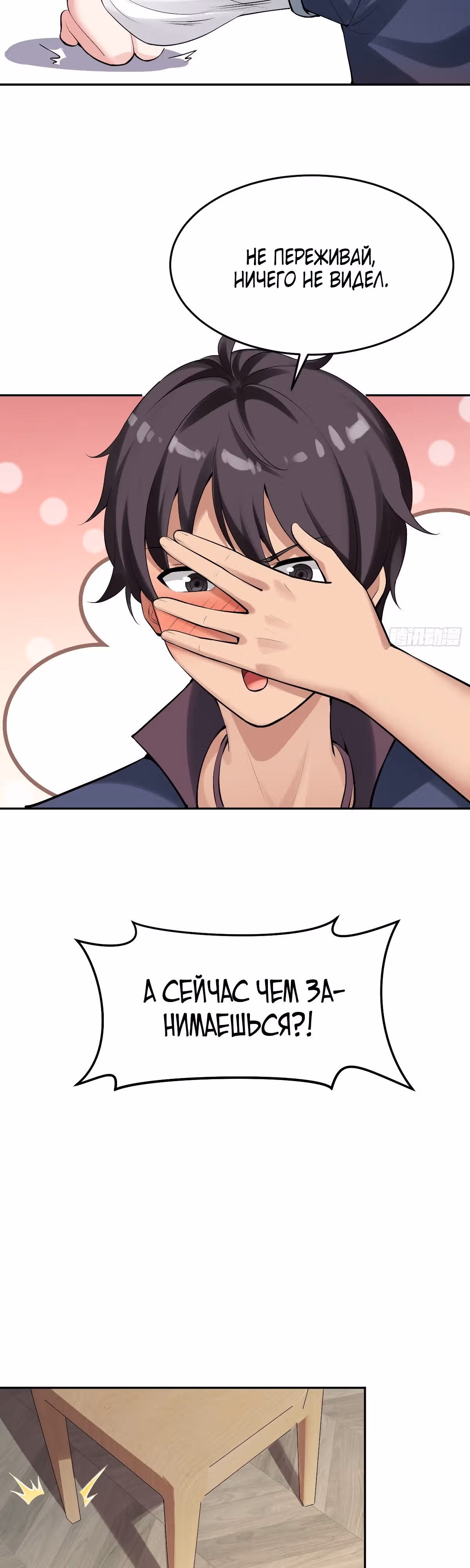 Красавицы одержимы мной! — Том 1 · Глава 2, страница 17