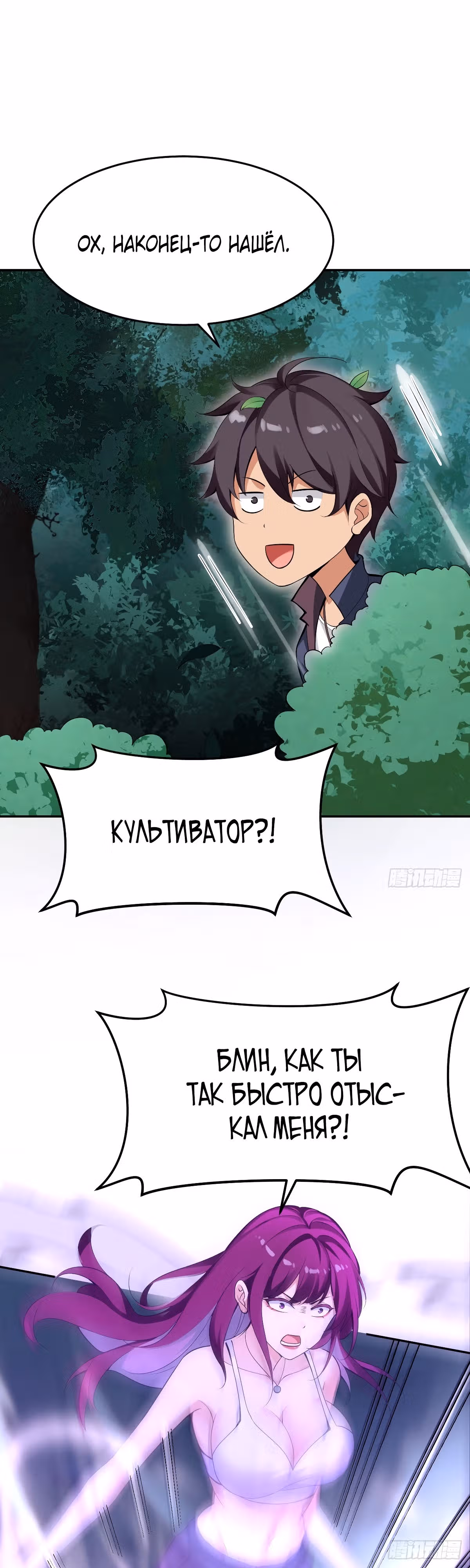 Красавицы одержимы мной! — Том 1 · Глава 2, страница 3