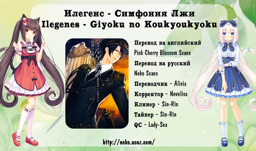 Илегенес - Симфония лжи — Том 3 · Глава 18, страница 20