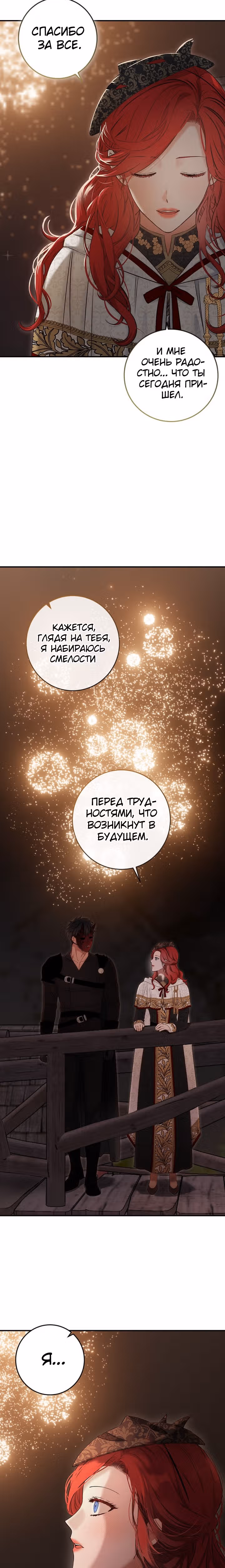 Кажется, я попала в мир игры-гаремника — Том 3 · Глава 81, страница 12