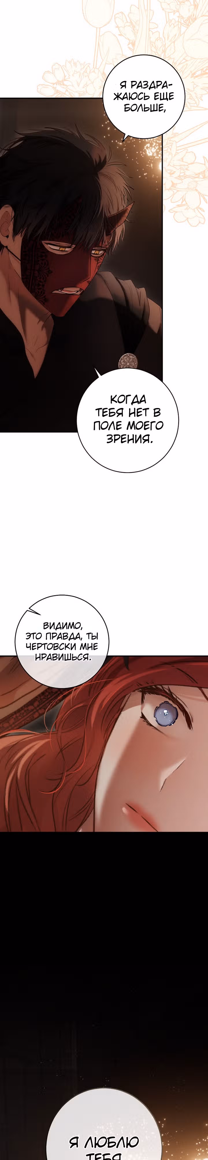 Кажется, я попала в мир игры-гаремника — Том 3 · Глава 81, страница 15