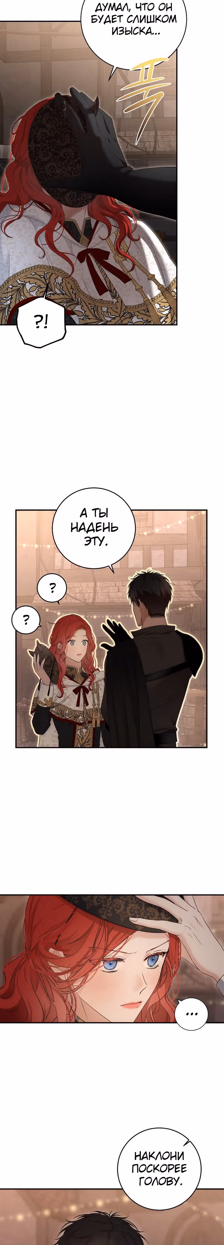 Кажется, я попала в мир игры-гаремника — Том 3 · Глава 81, страница 5