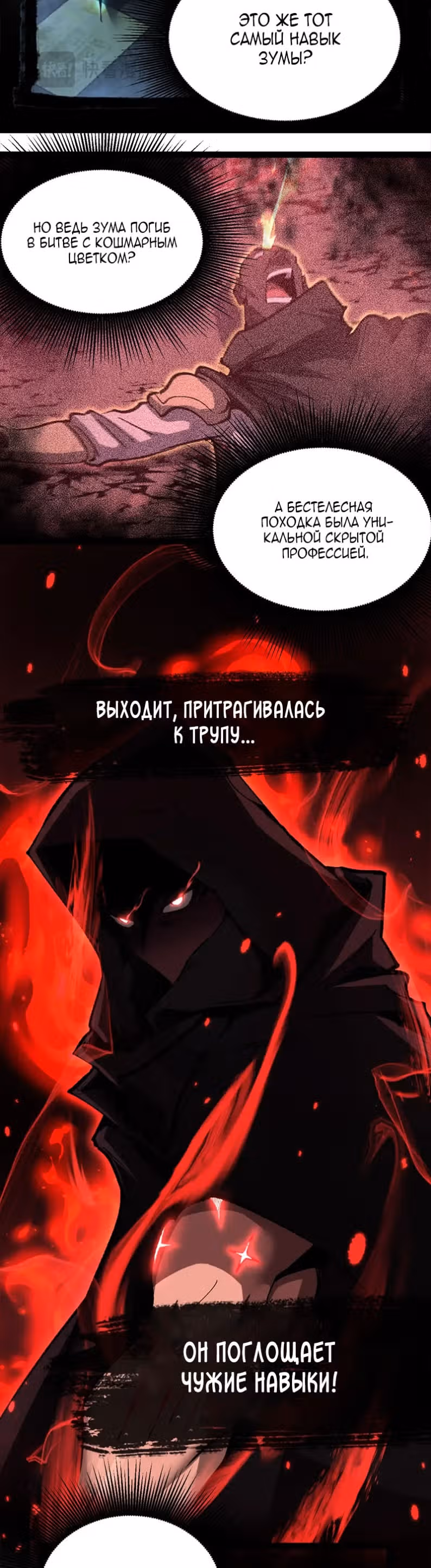 Божественный убийца, Я - Тень — Том 1 · Глава 110, страница 4