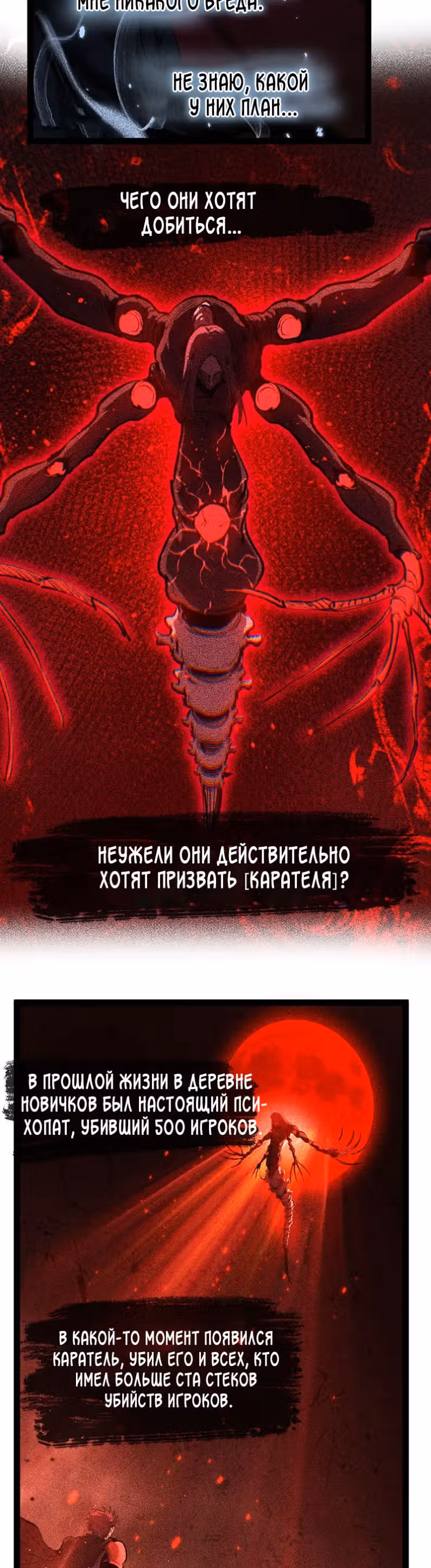 Божественный убийца, Я - Тень — Том 1 · Глава 110, страница 8
