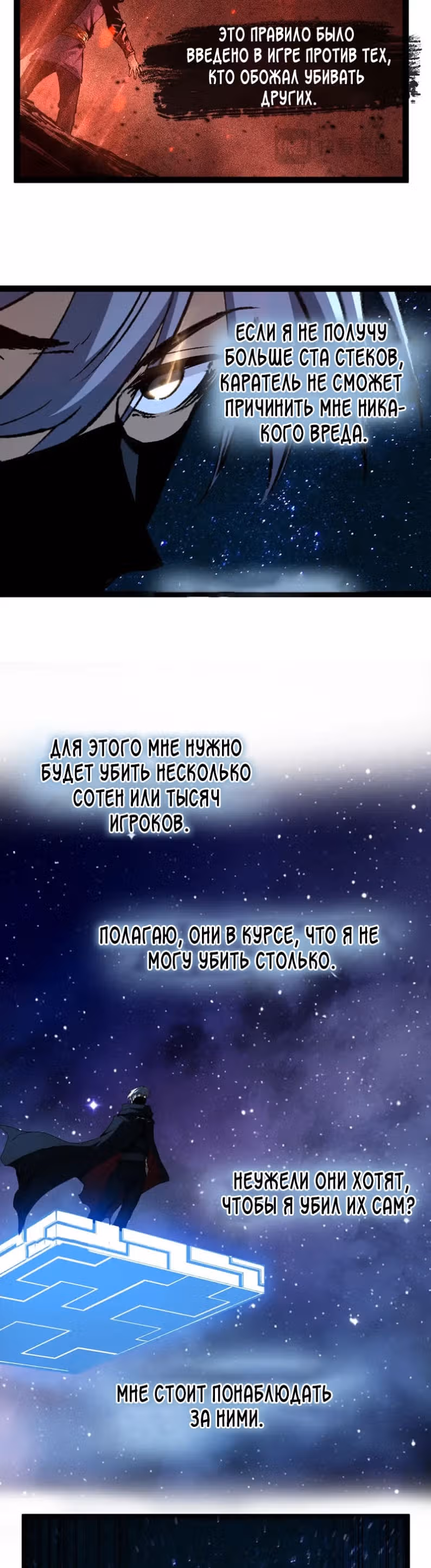 Божественный убийца, Я - Тень — Том 1 · Глава 110, страница 9