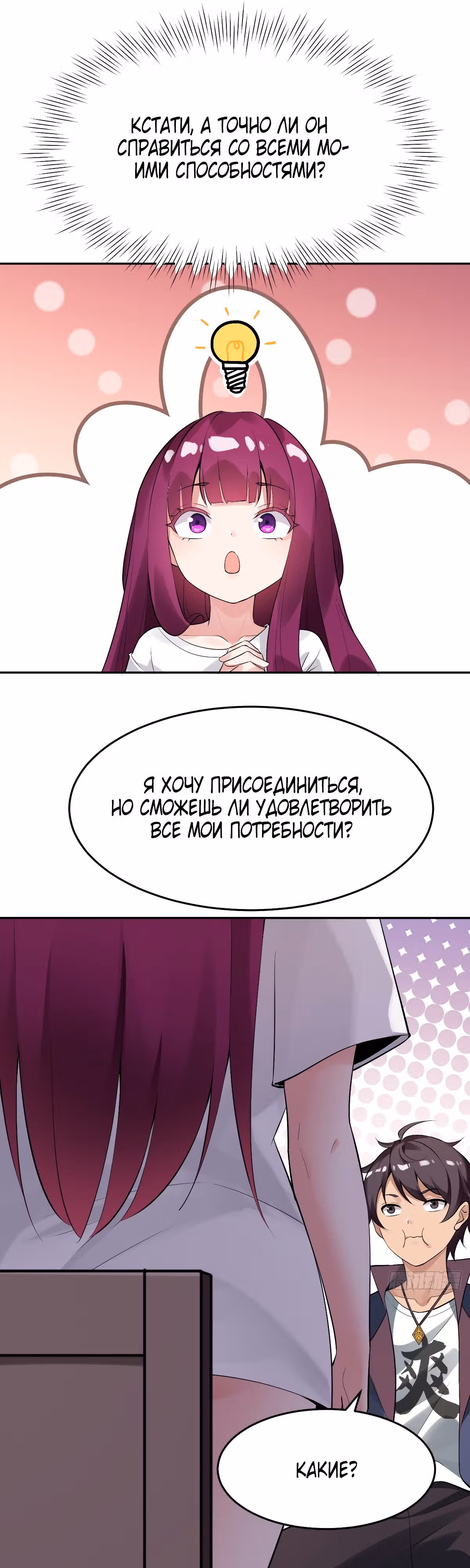 Красавицы одержимы мной! — Том 1 · Глава 3, страница 16