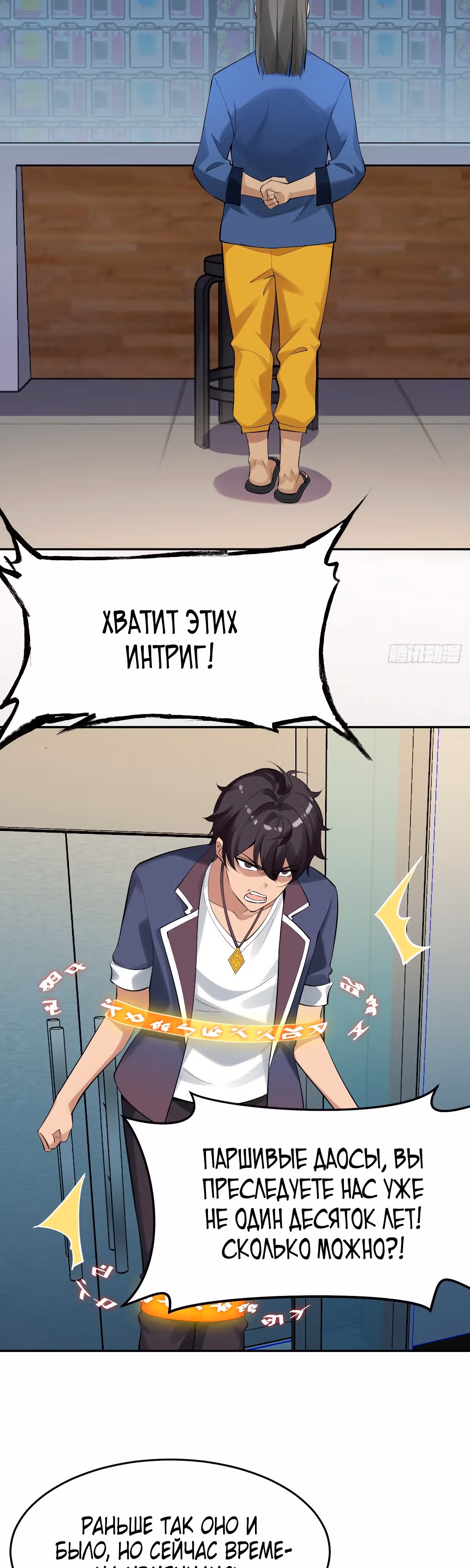 Красавицы одержимы мной! — Том 1 · Глава 3, страница 4