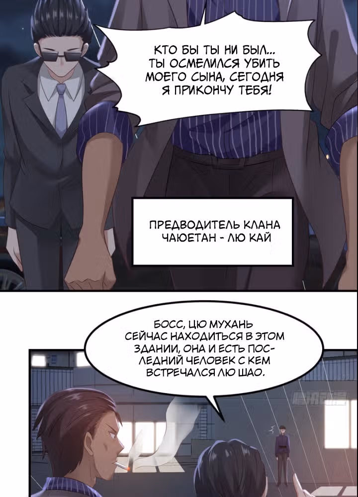 Сильнейший городской убийца — Том 1 · Глава 4, страница 11