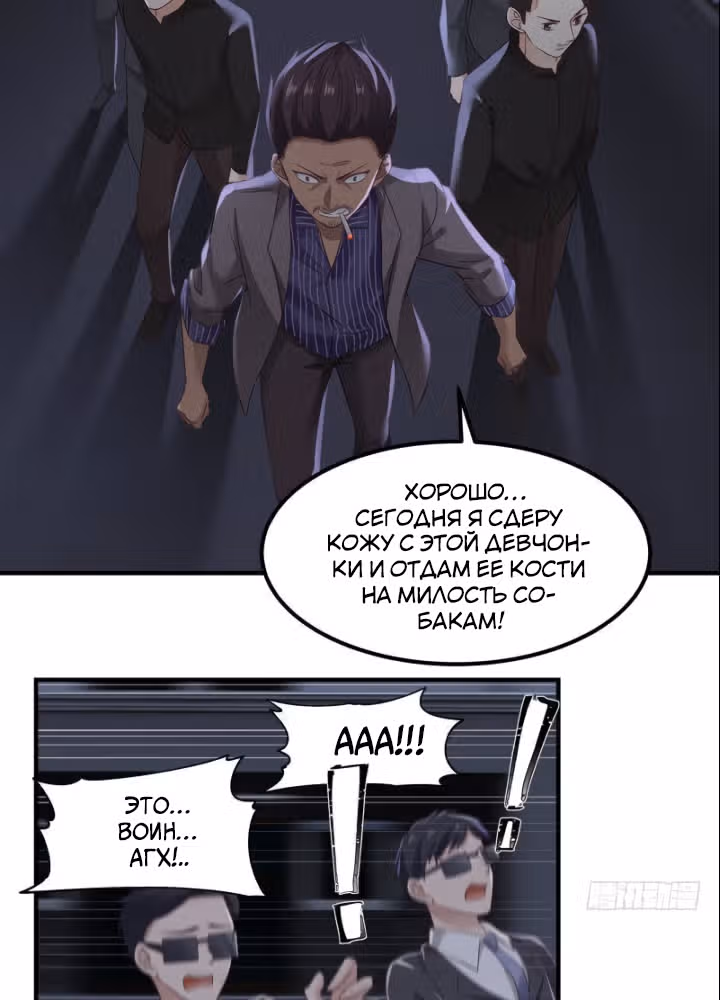 Сильнейший городской убийца — Том 1 · Глава 4, страница 14