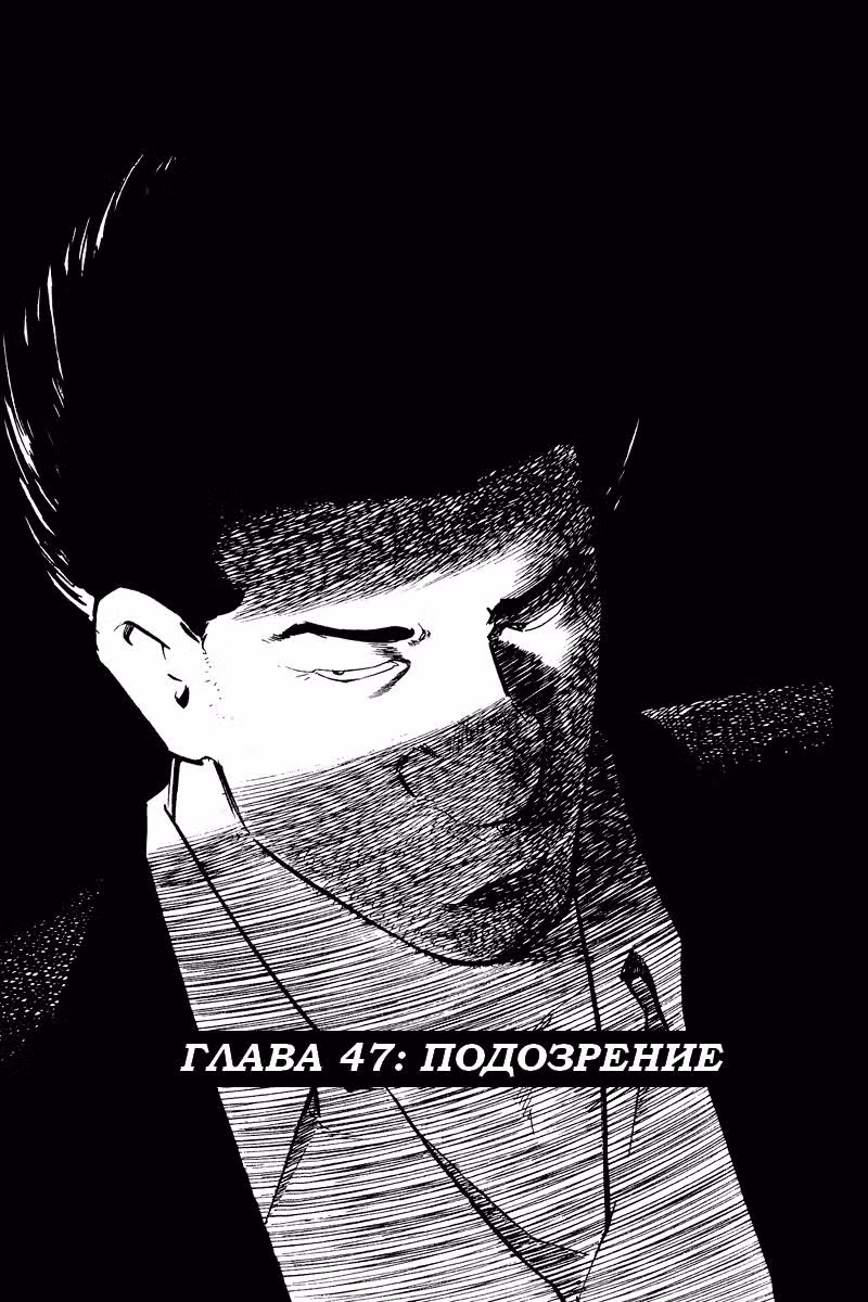 Старина — Том 4 · Глава 47, страница 1
