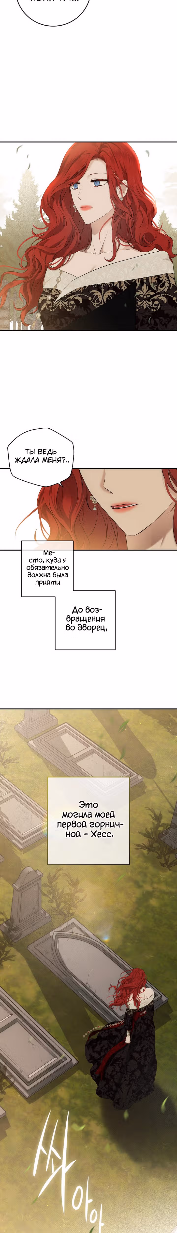 Кажется, я попала в мир игры-гаремника — Том 3 · Глава 82, страница 12