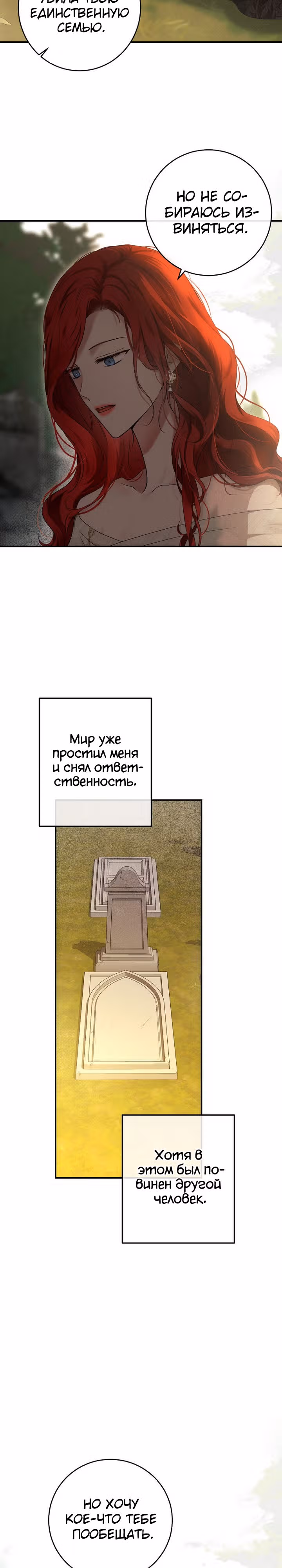 Кажется, я попала в мир игры-гаремника — Том 3 · Глава 82, страница 16