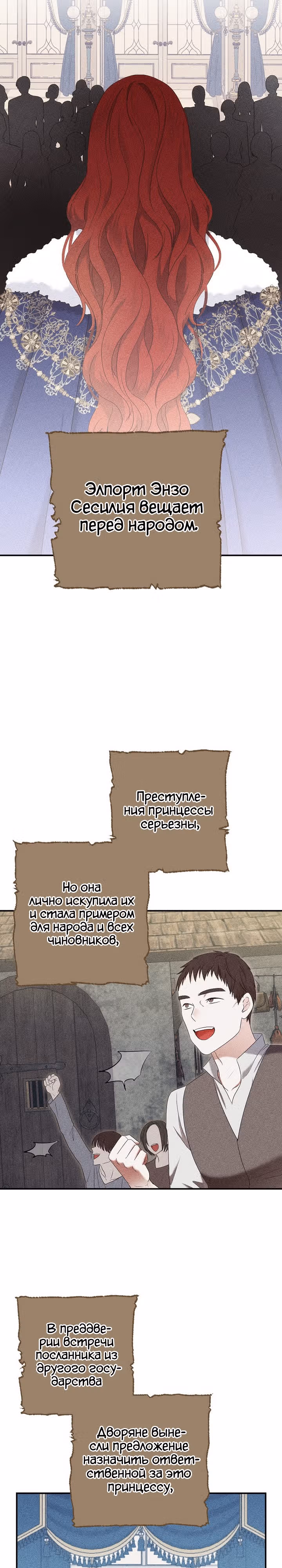 Кажется, я попала в мир игры-гаремника — Том 3 · Глава 82, страница 4