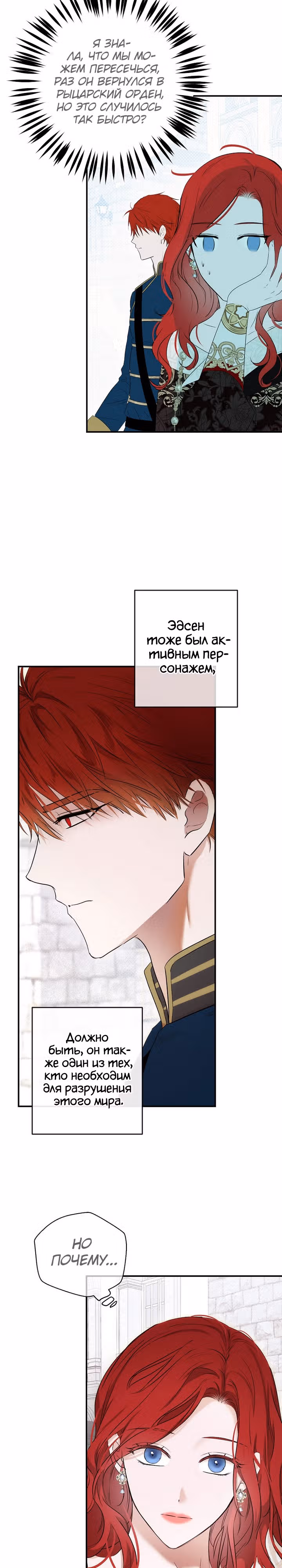Кажется, я попала в мир игры-гаремника — Том 3 · Глава 82, страница 8