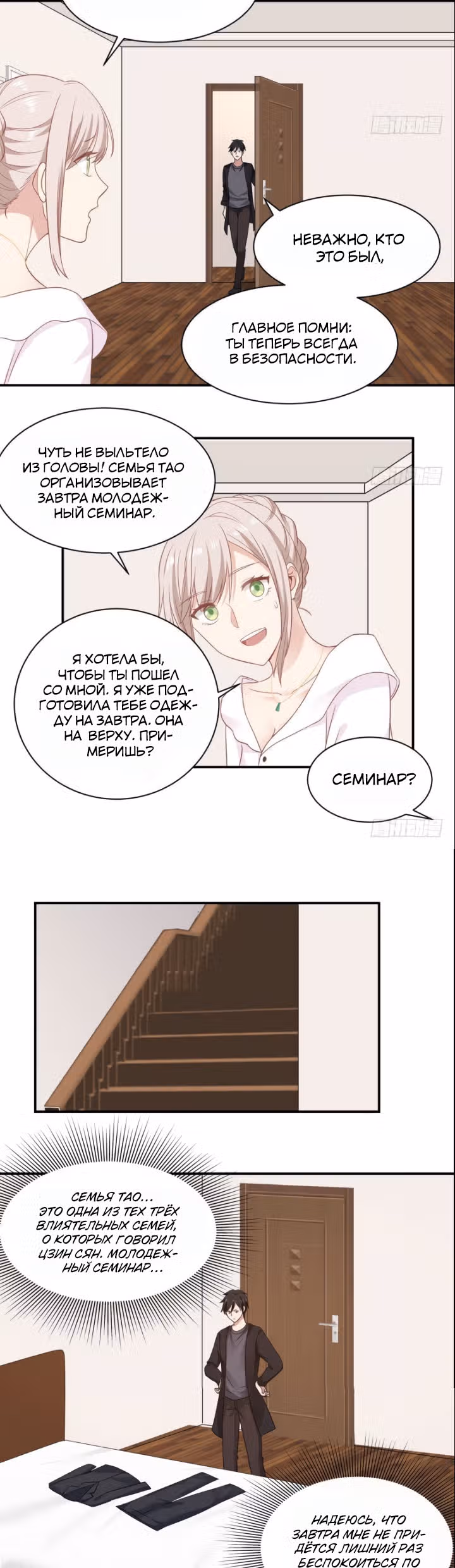Сильнейший городской убийца — Том 1 · Глава 5, страница 10