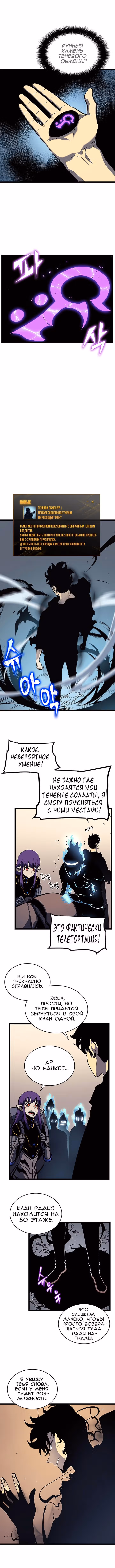 Поднятие уровня в одиночку — Том 1 · Глава 88, страница 6