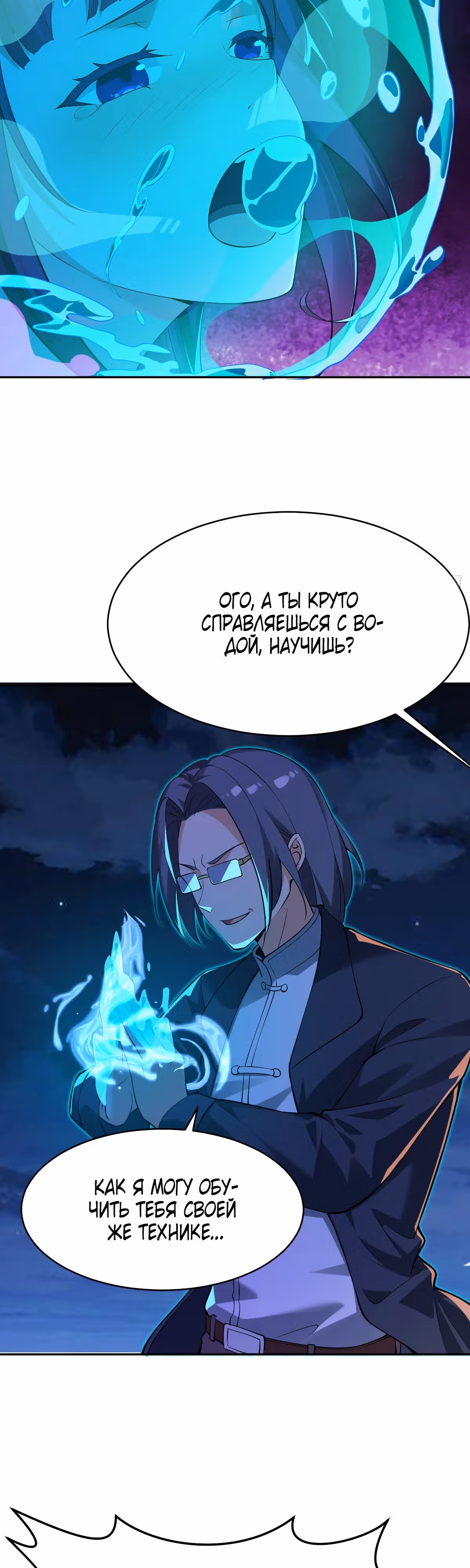 Красавицы одержимы мной! — Том 1 · Глава 4, страница 12