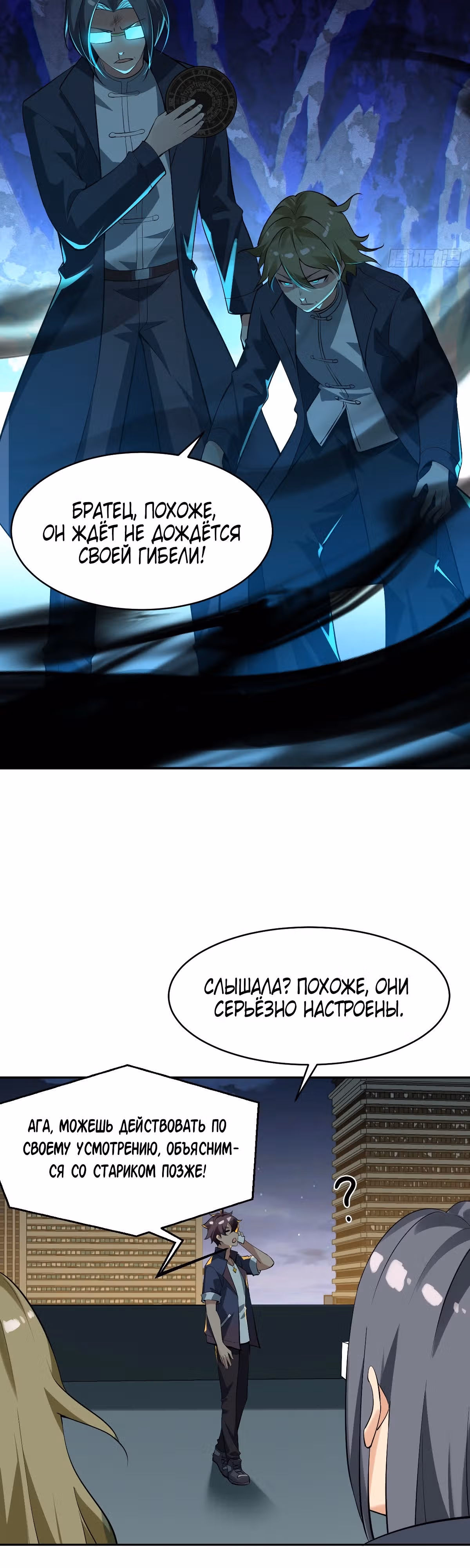 Красавицы одержимы мной! — Том 1 · Глава 4, страница 25