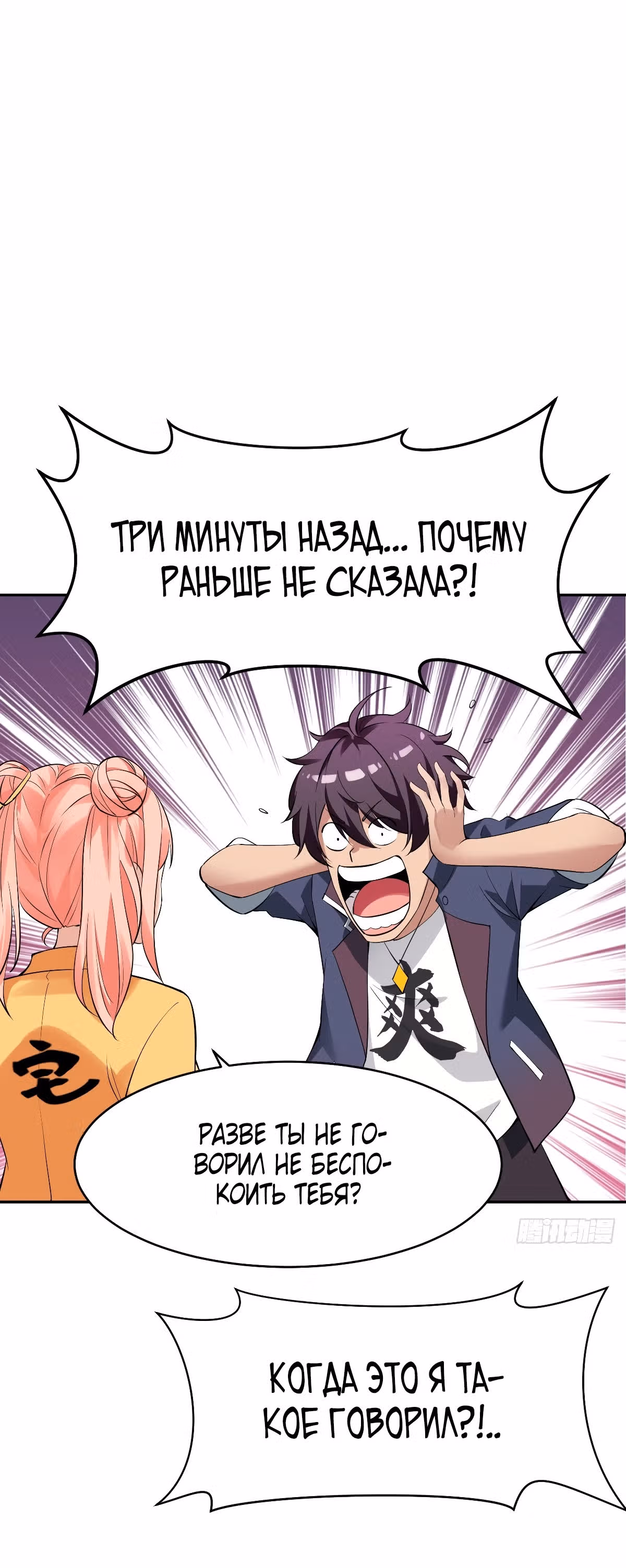 Красавицы одержимы мной! — Том 1 · Глава 4, страница 5