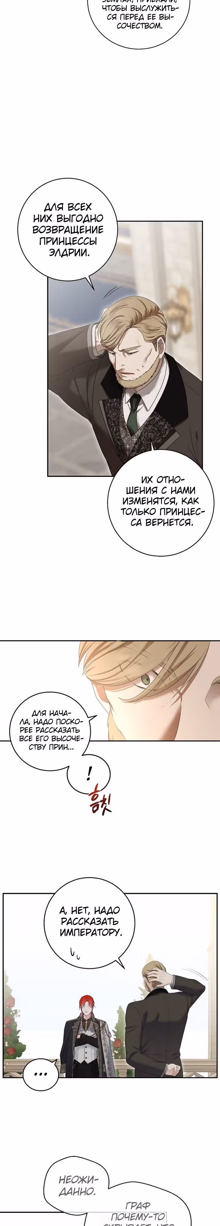 Кажется, я попала в мир игры-гаремника — Том 3 · Глава 83, страница 2