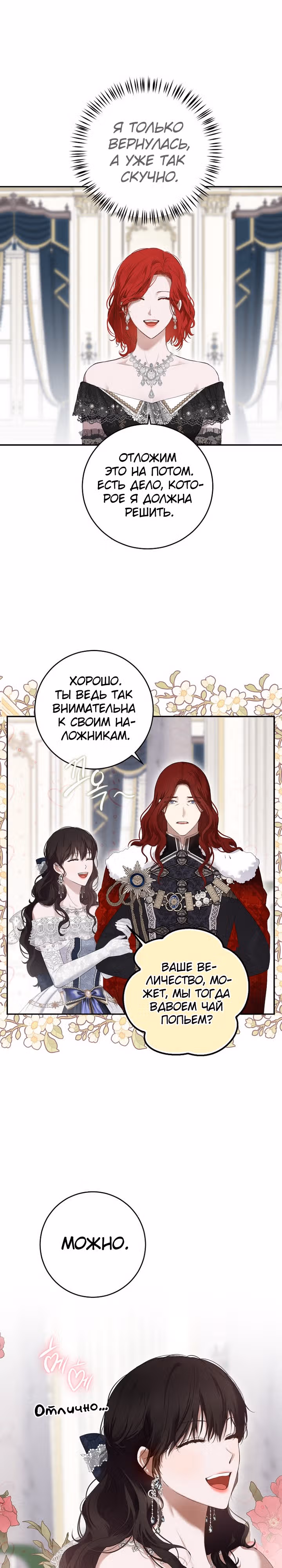 Кажется, я попала в мир игры-гаремника — Том 3 · Глава 83, страница 14
