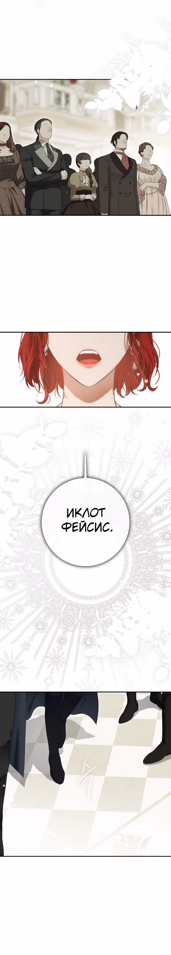 Кажется, я попала в мир игры-гаремника — Том 3 · Глава 83, страница 7