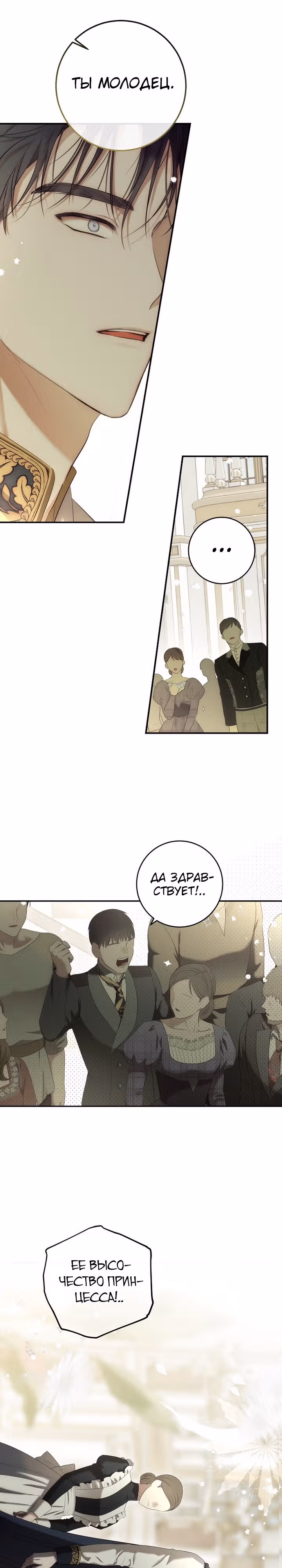 Кажется, я попала в мир игры-гаремника — Том 3 · Глава 83, страница 9