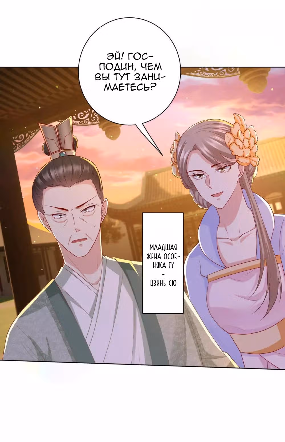 Ядовитый доктор: Дочь первой жены — Том 1 · Глава 134, страница 18