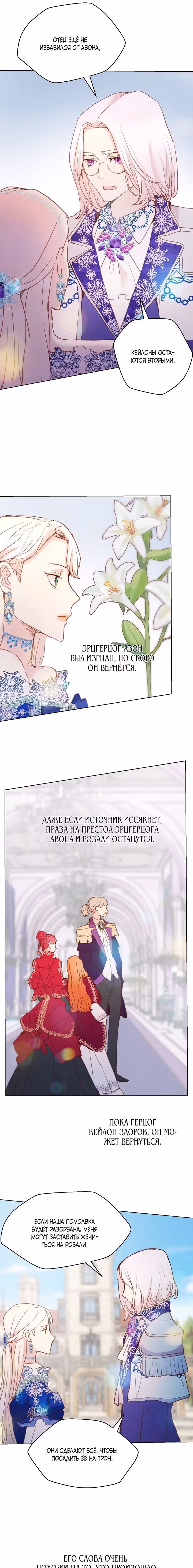 Выжить, будучи фальшивой принцессой — Том 1 · Глава 49, страница 15