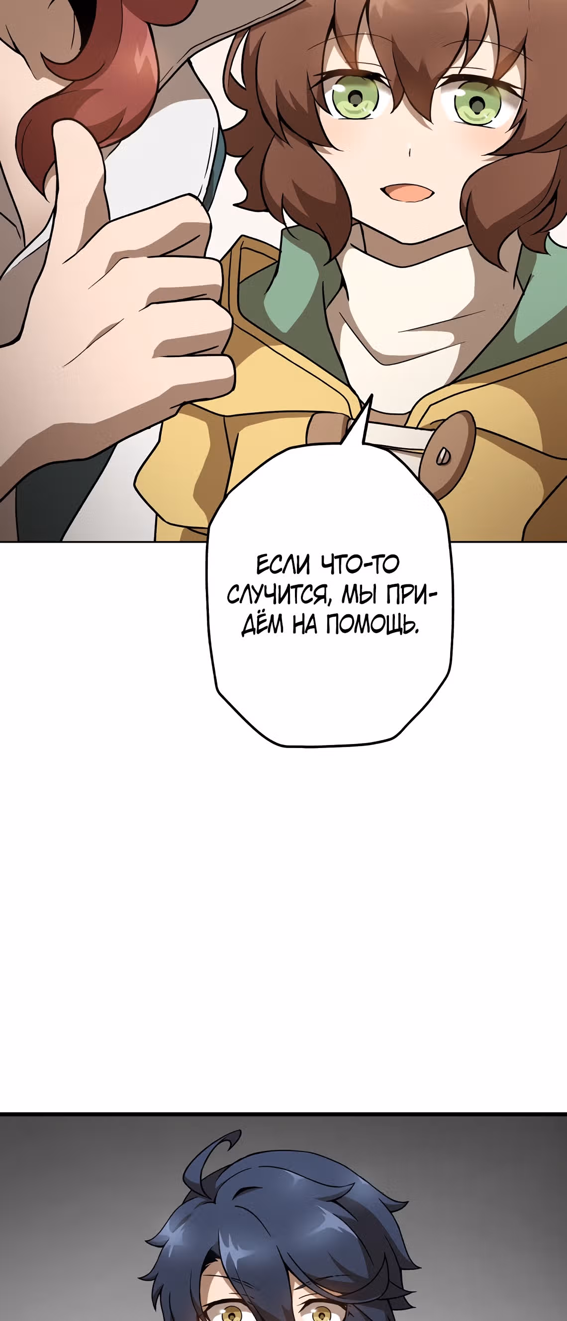 Низший маг: перерождение с навыком крафта — Том 1 · Глава 20, страница 19