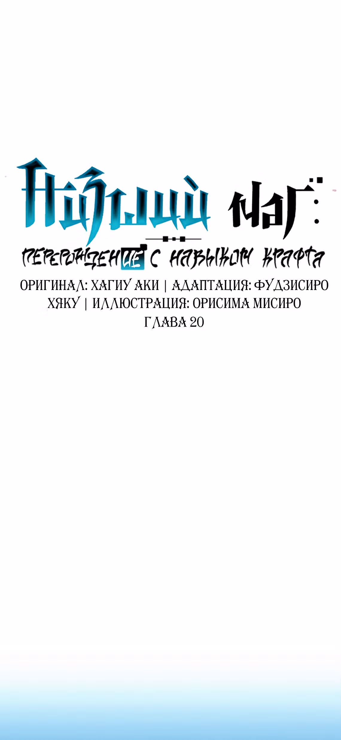 Низший маг: перерождение с навыком крафта — Том 1 · Глава 20, страница 23