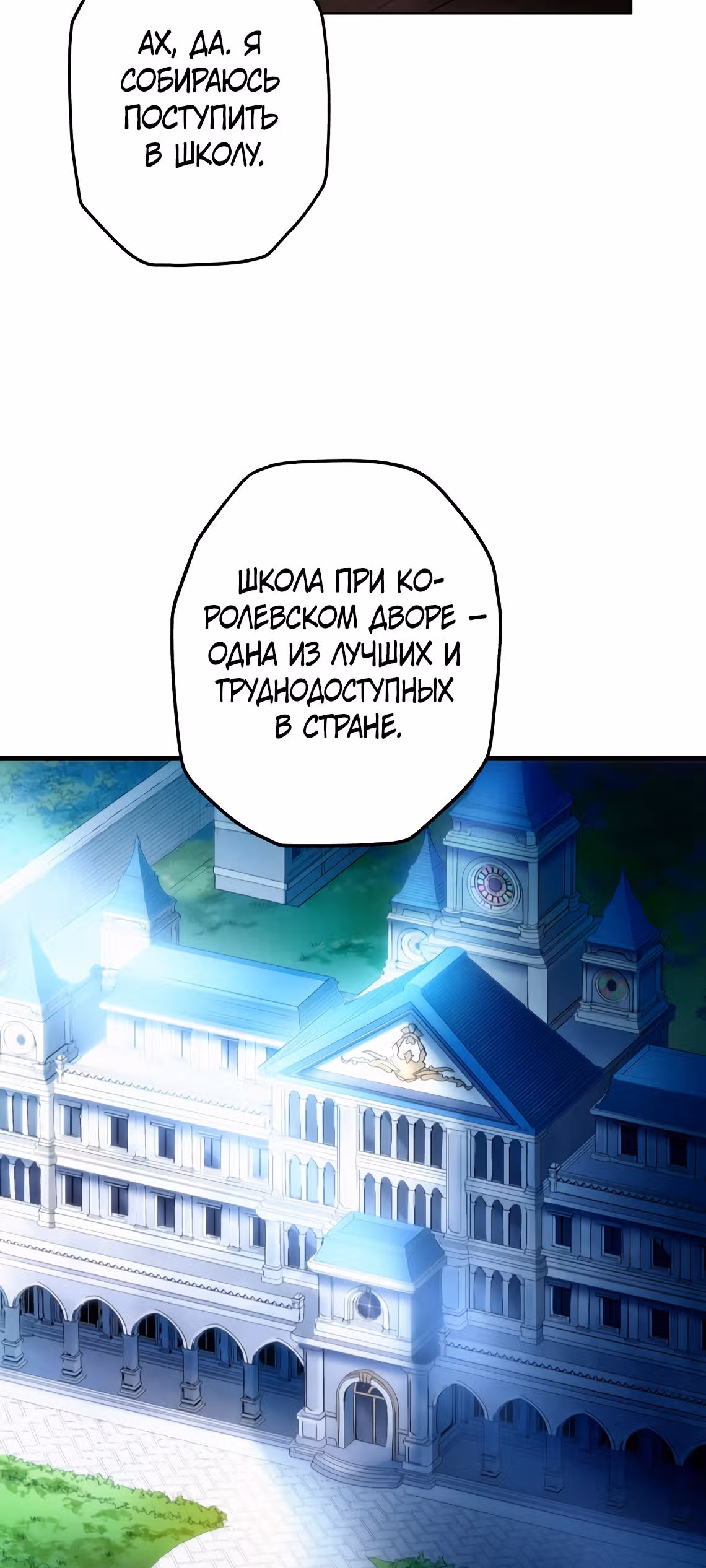 Низший маг: перерождение с навыком крафта — Том 1 · Глава 20, страница 31