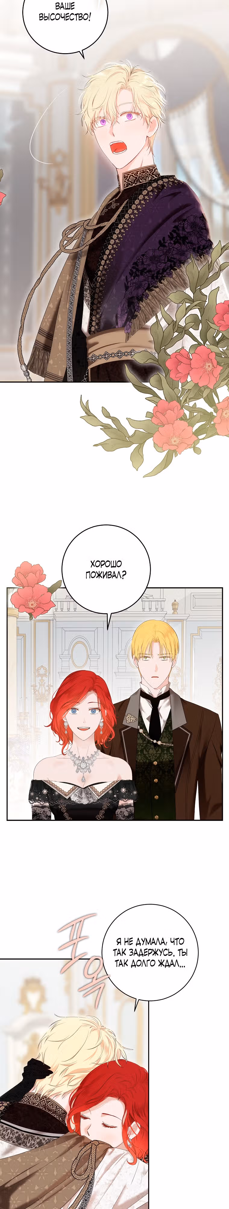 Кажется, я попала в мир игры-гаремника — Том 3 · Глава 84, страница 14
